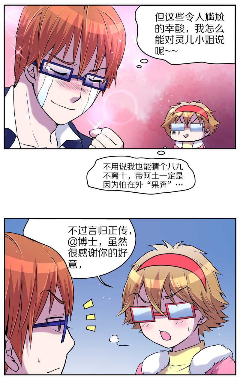 毛球星传说 第73集(1/2)-第73话