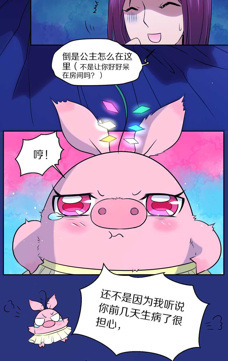 毛球星传说 第75集(1/2)-第75话