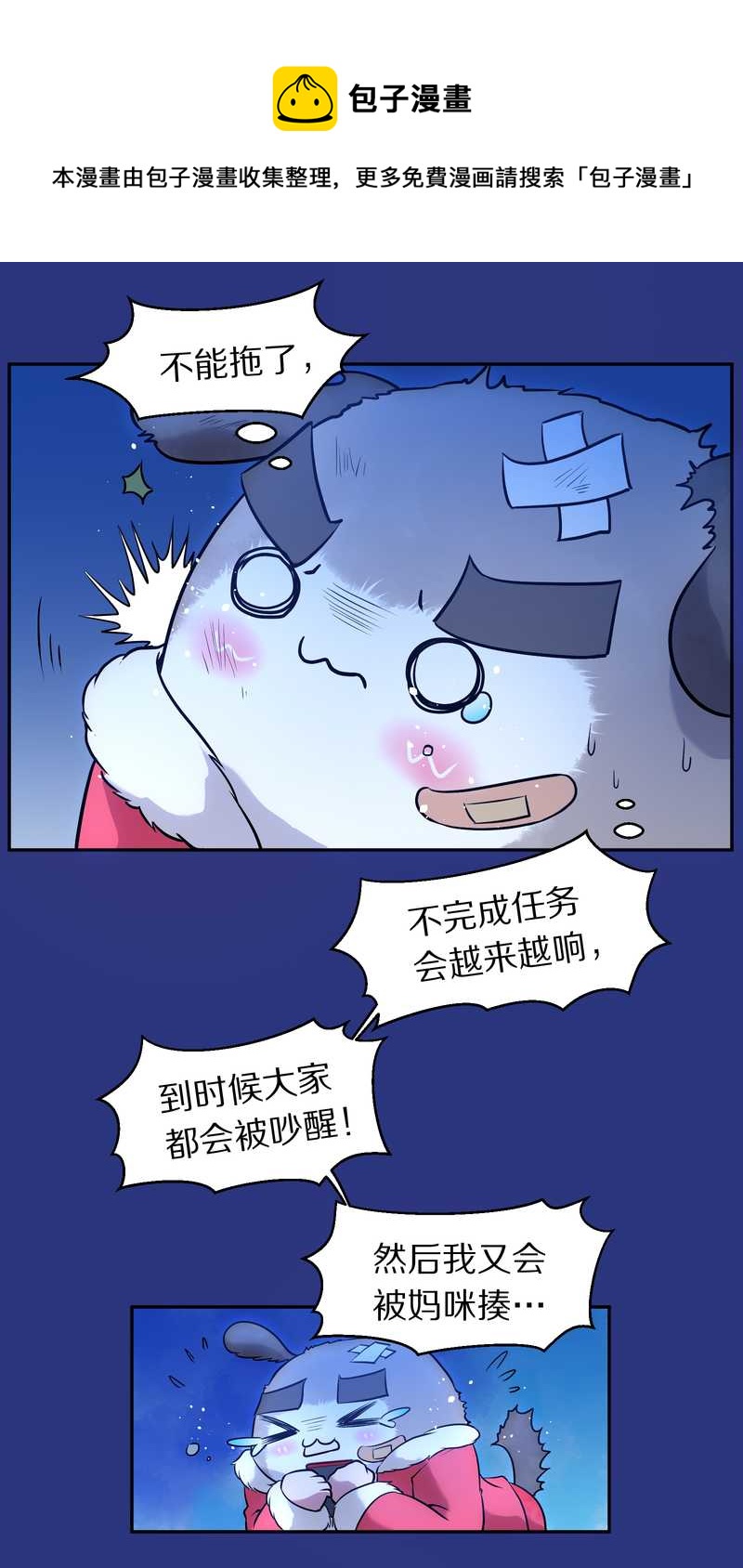 毛球星传说 第77集(1/2)-第77话