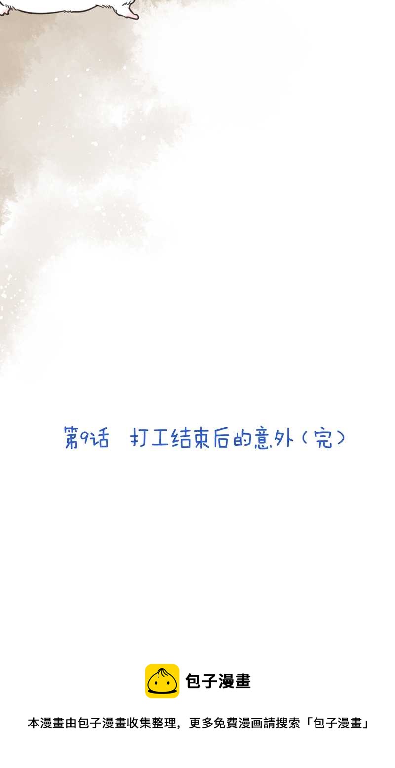 毛球星传说 第9集-第9话