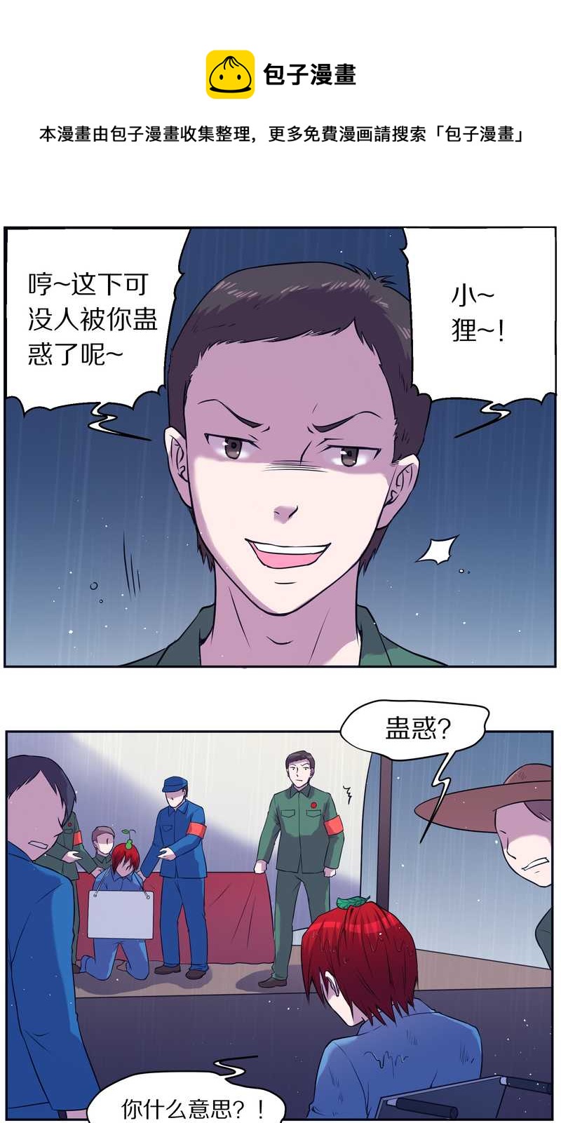 毛球星传说 第81集(1/2)-第81话