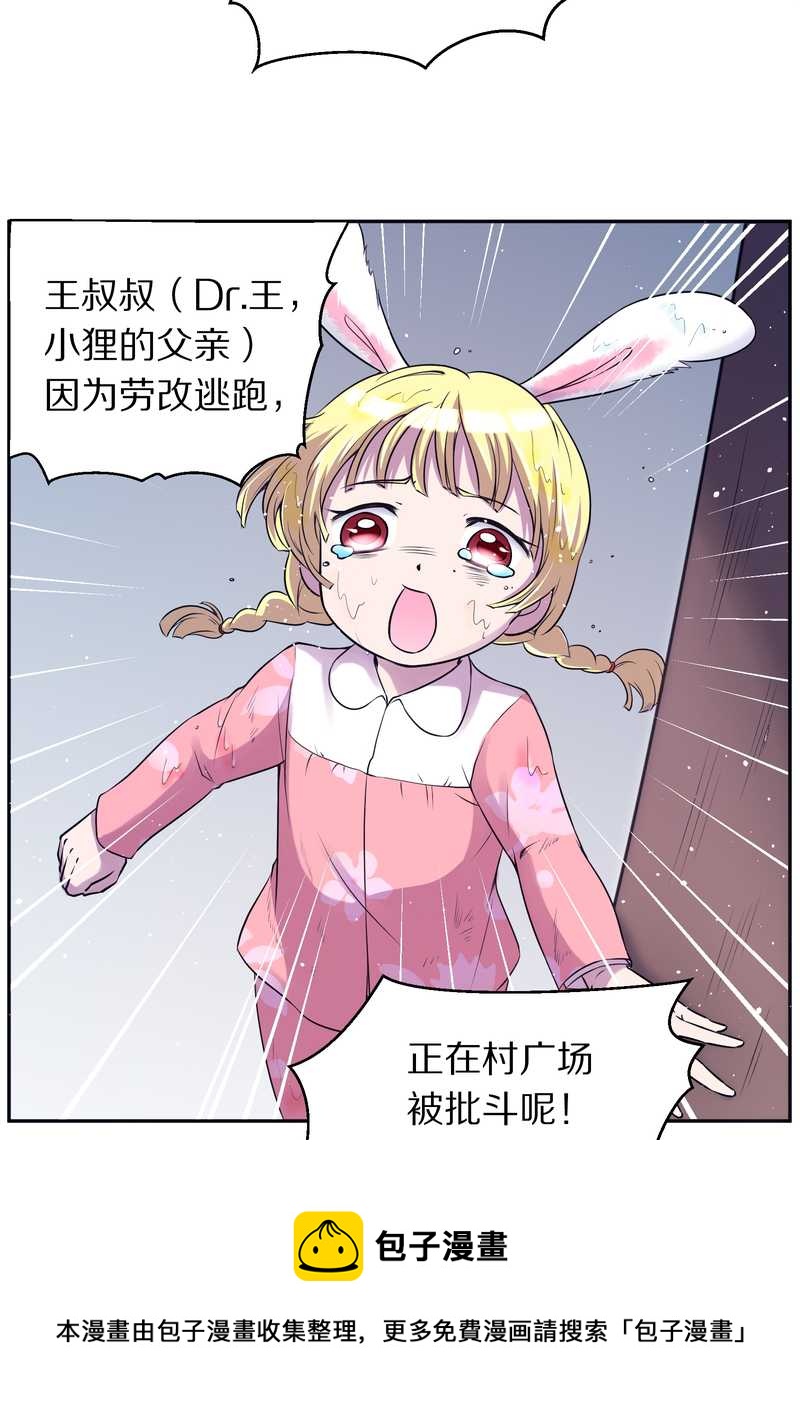 毛球星传说 第81集(1/2)-第81话