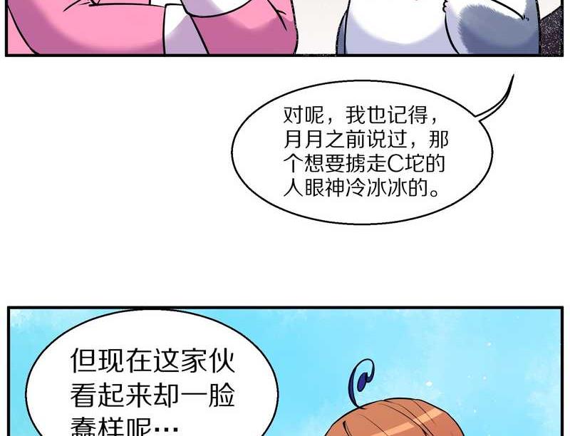毛球星传说 第87集(1/2)-第87话