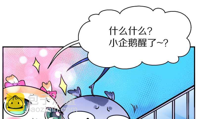 毛球星传说 第87集(1/2)-第87话