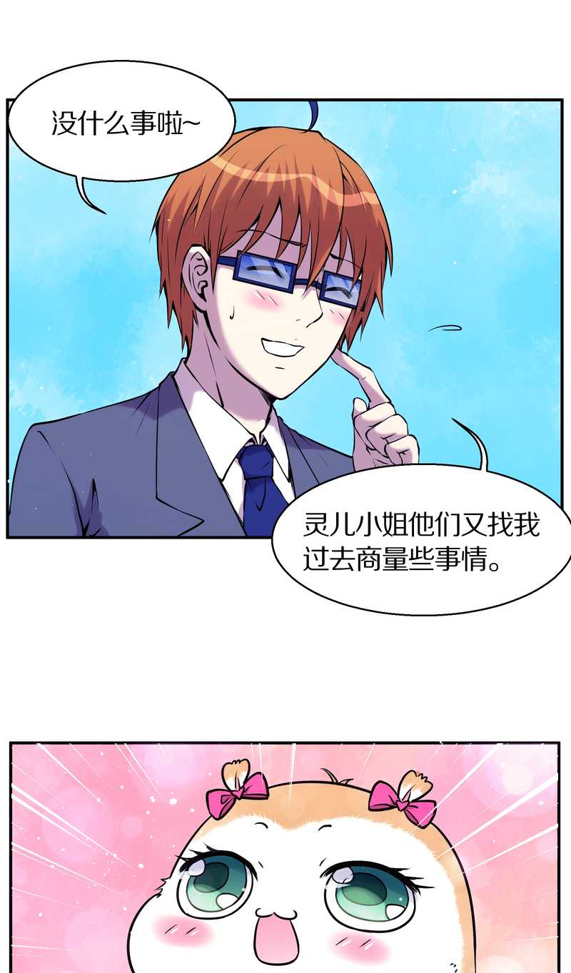 毛球星传说 第89集(1/3)-第89话