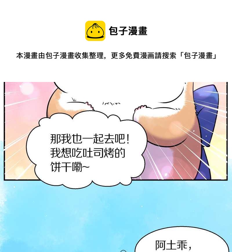 毛球星传说 第89集(1/3)-第89话