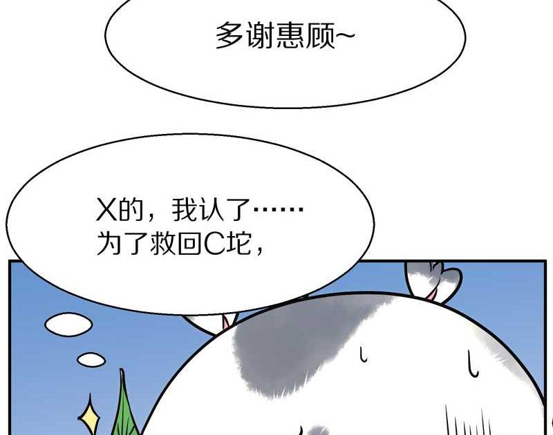 毛球星传说 第91集(1/3)-第91话