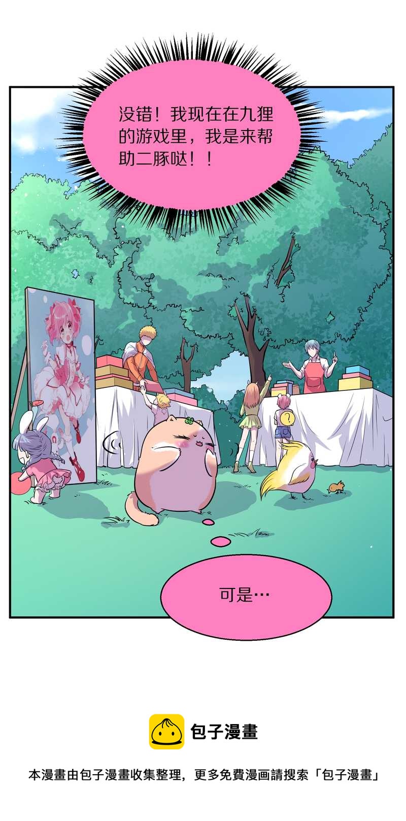 毛球星传说 第95集(1/3)-第95话