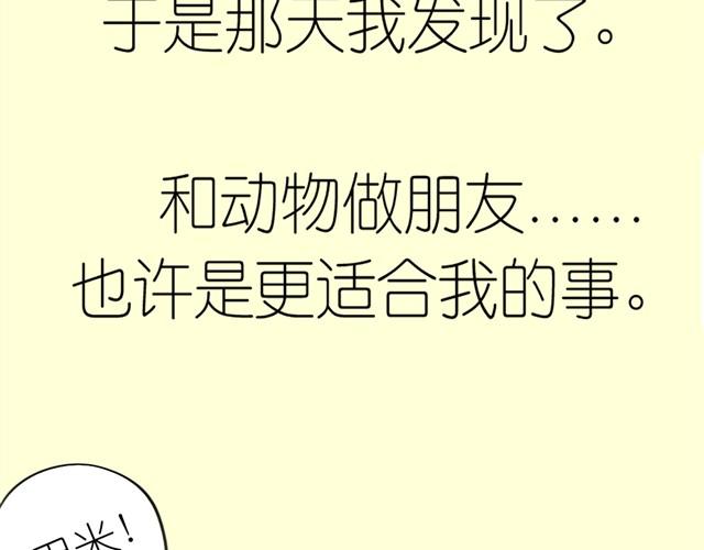 第3话 也许我只适合跟它做朋友-第3话