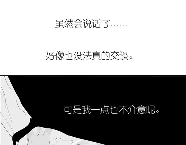 第29话 是你把我从泪水的深渊拉出来-第29话