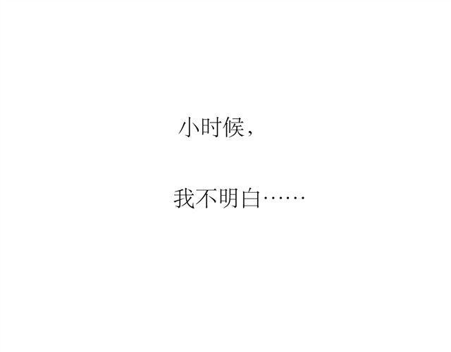 第70话 有时会希望自己从未出生-第69话