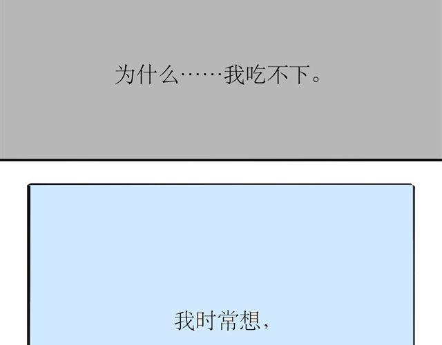 第70话 有时会希望自己从未出生-第69话