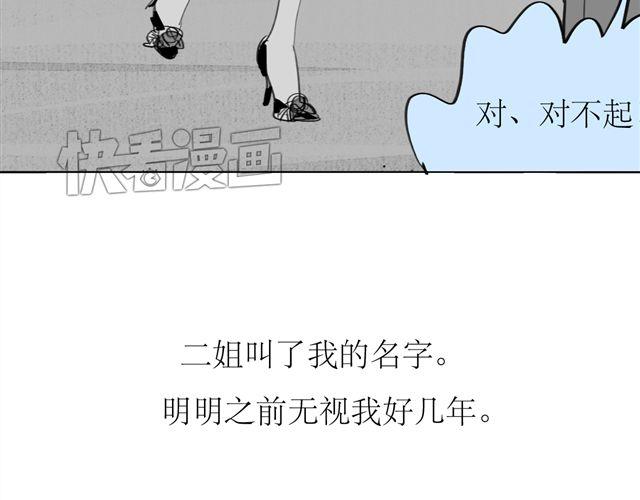 第72话 无视我的二姐却穿了我的鞋(1/2)-第71话