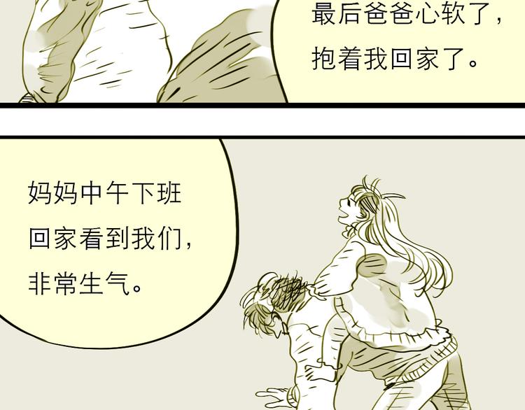 第78话 无论你怎样都超级可爱，我都喜欢！-第77话