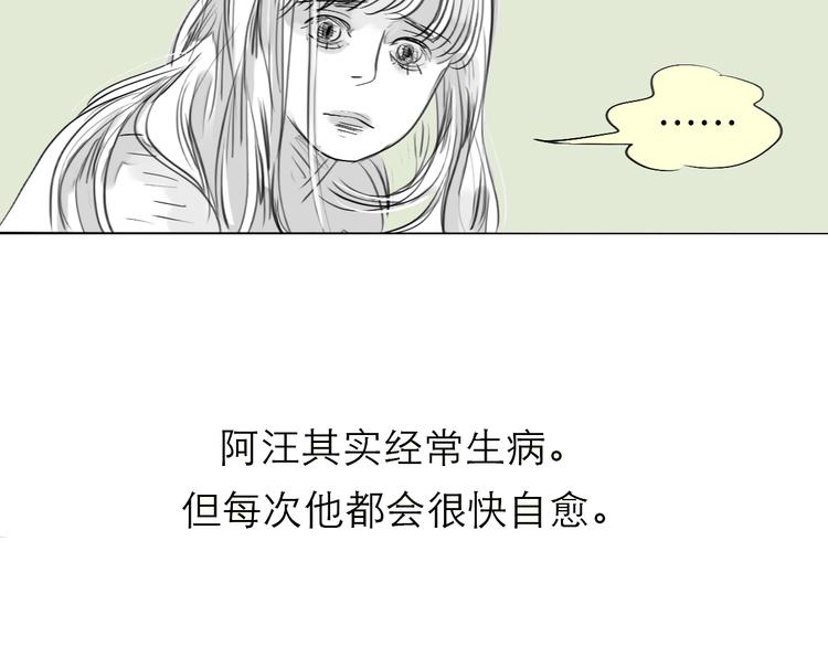 第80话 阿汪的事我都不知道-第79话