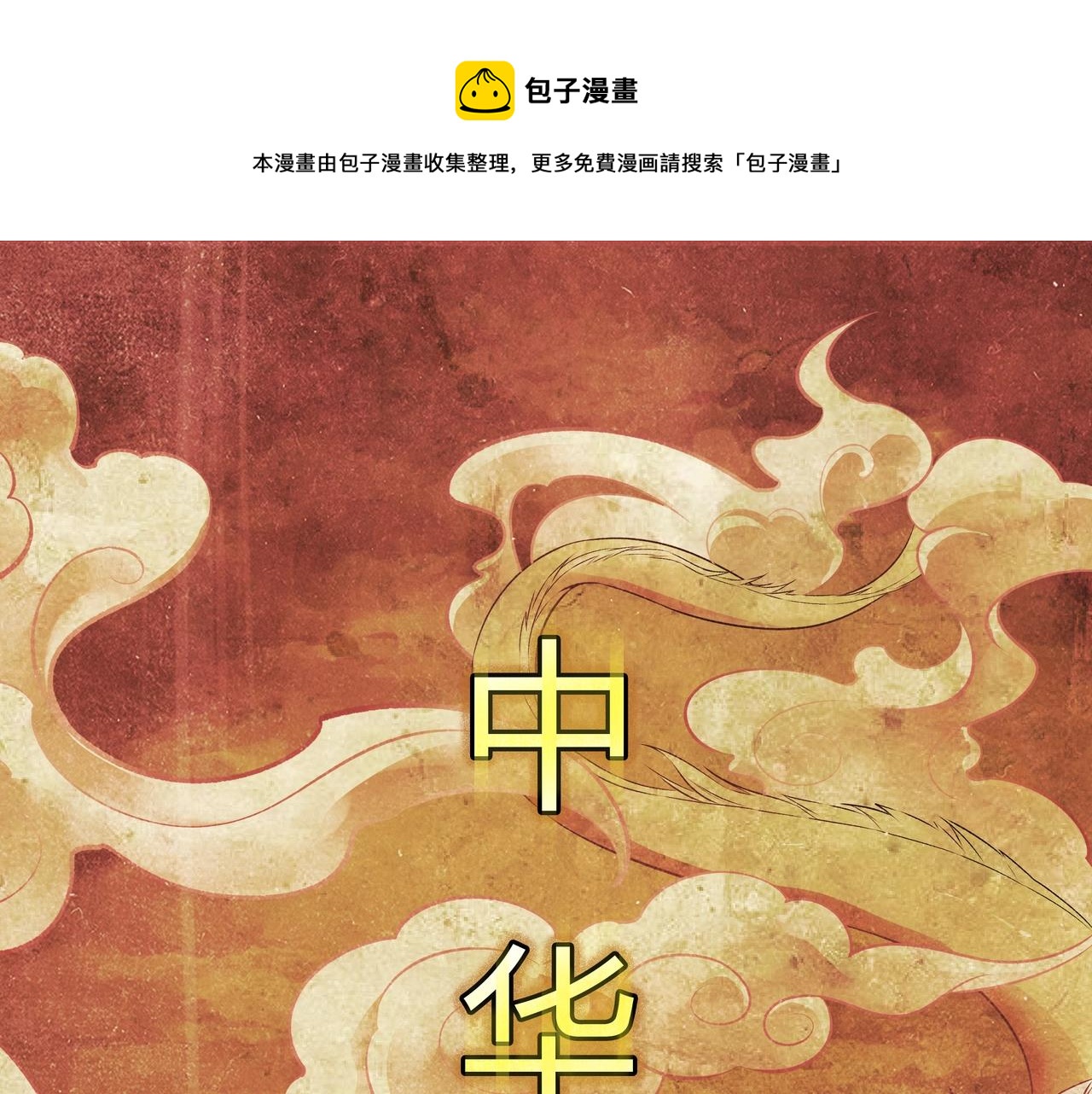 第1话 茅山图志(1/4)-第1话