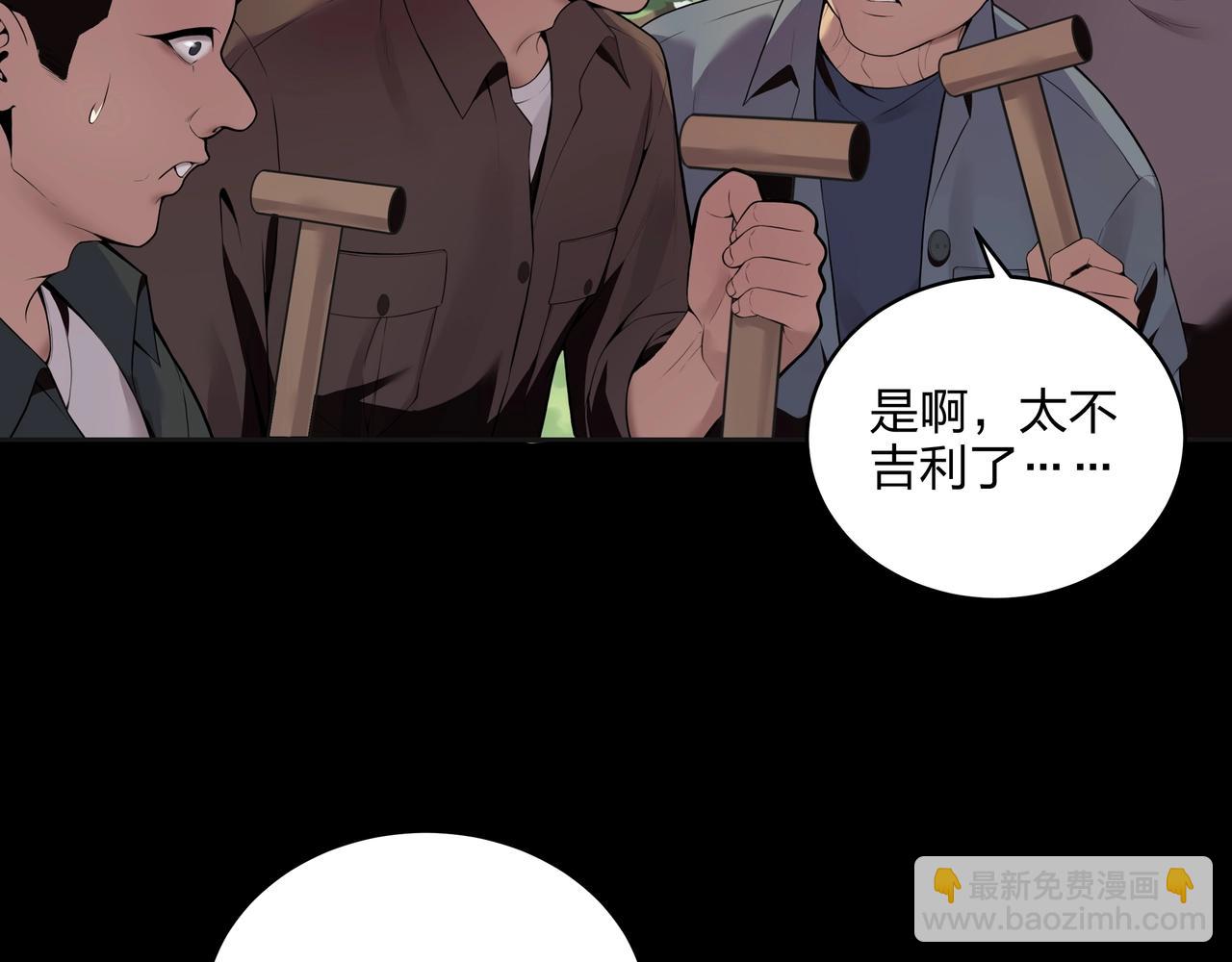 第1话 茅山图志(1/4)-第1话