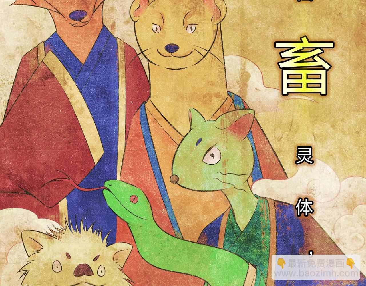 第1话 茅山图志(1/4)-第1话