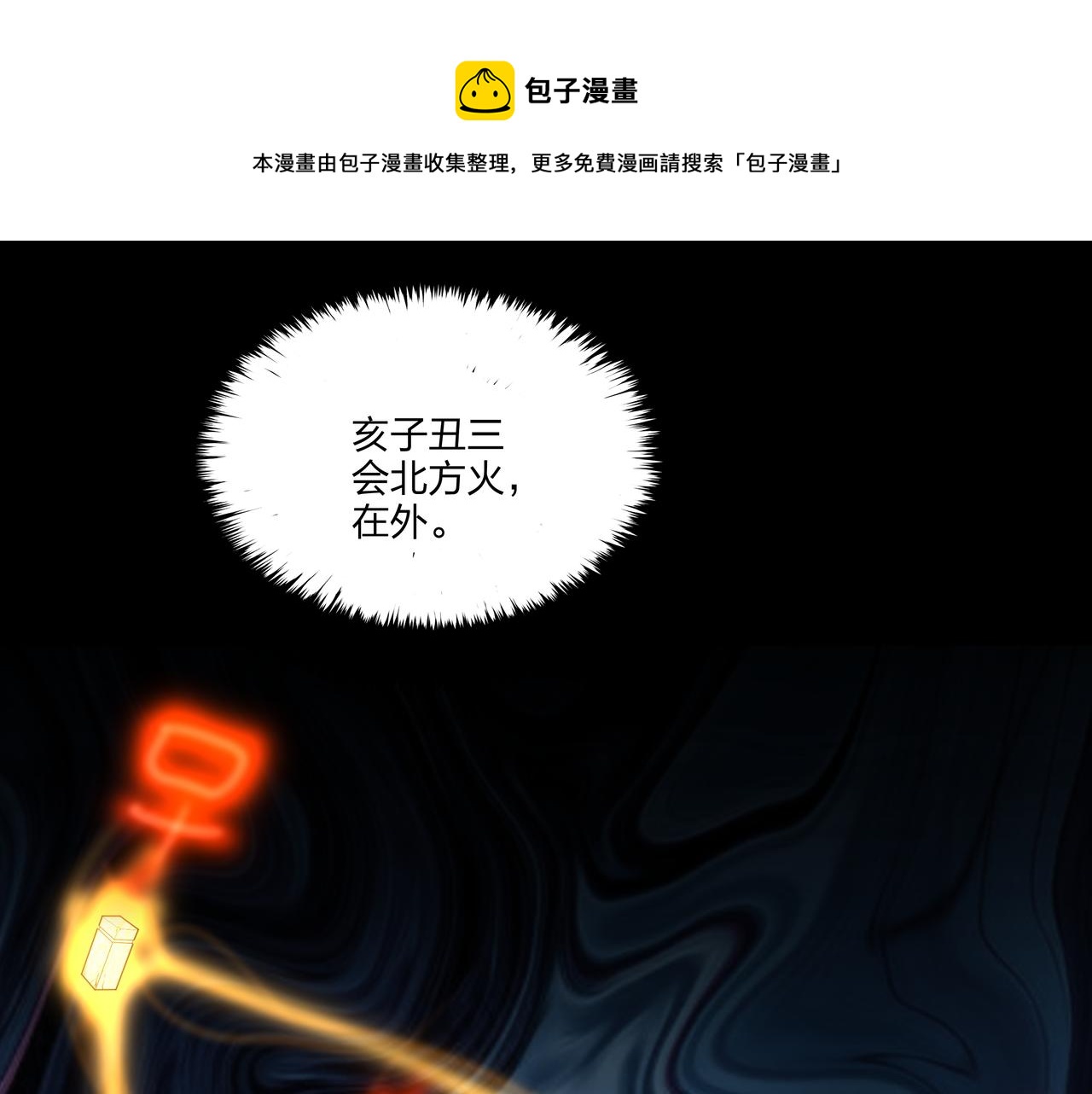 第11话 千古迷局(1/3)-第11话