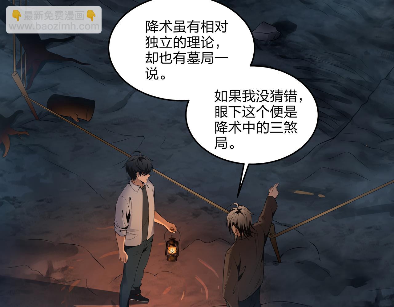 第13话 三煞局(1/3)-第13话