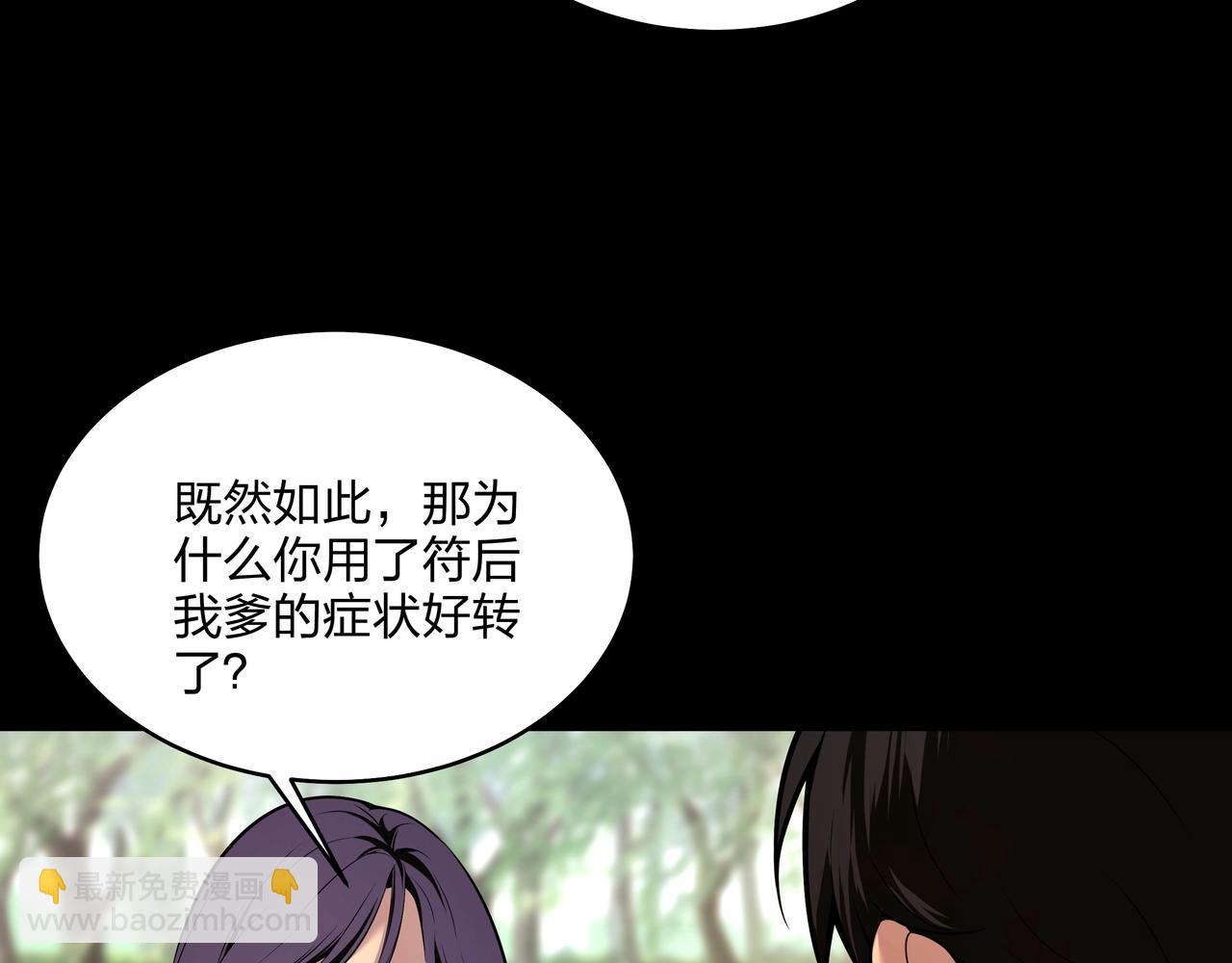 第3话 马真人(1/4)-第3话