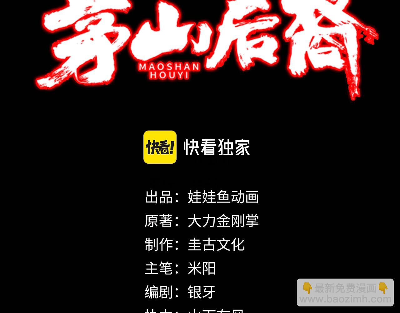 第3话 马真人(1/4)-第3话
