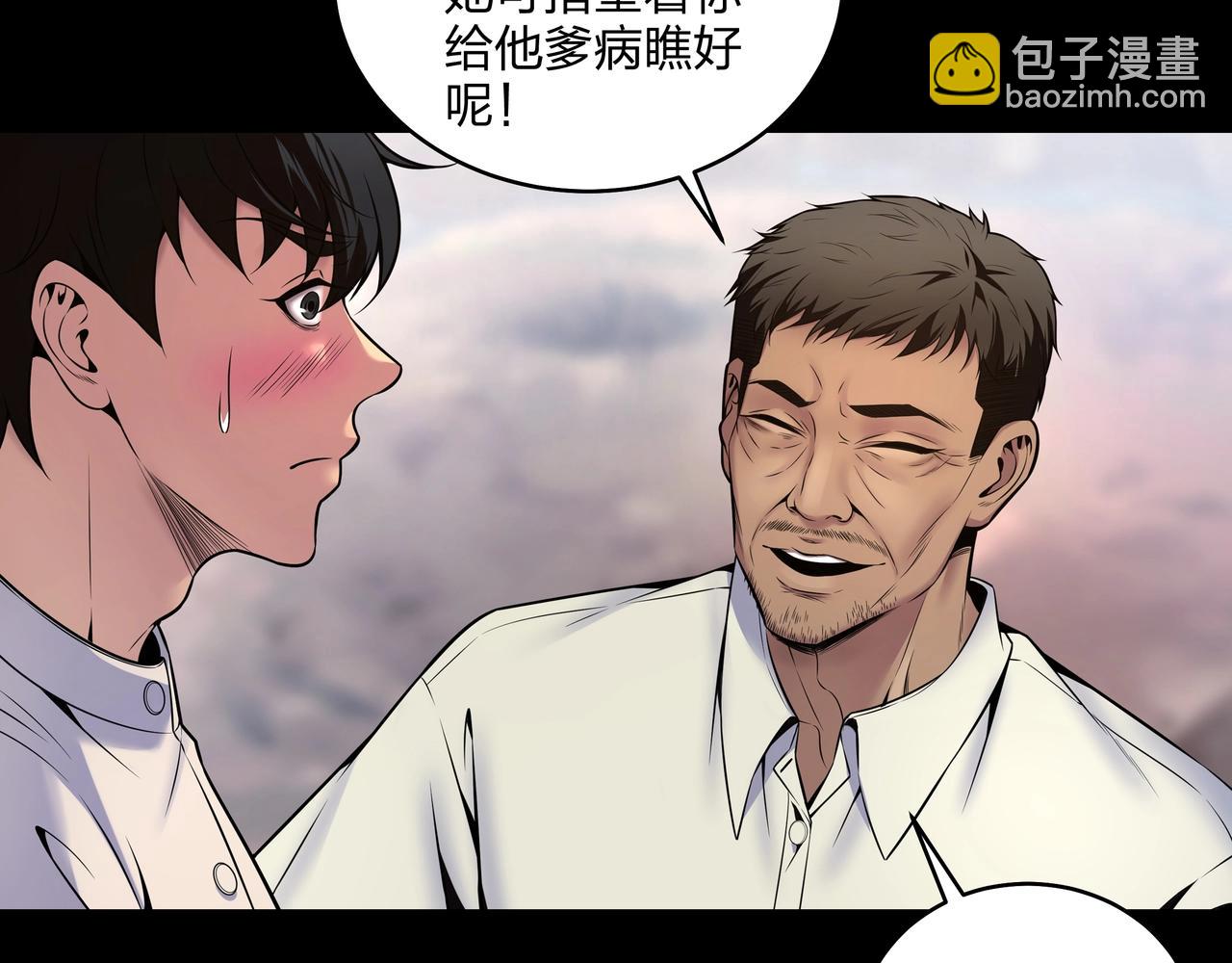 第3话 马真人(1/4)-第3话