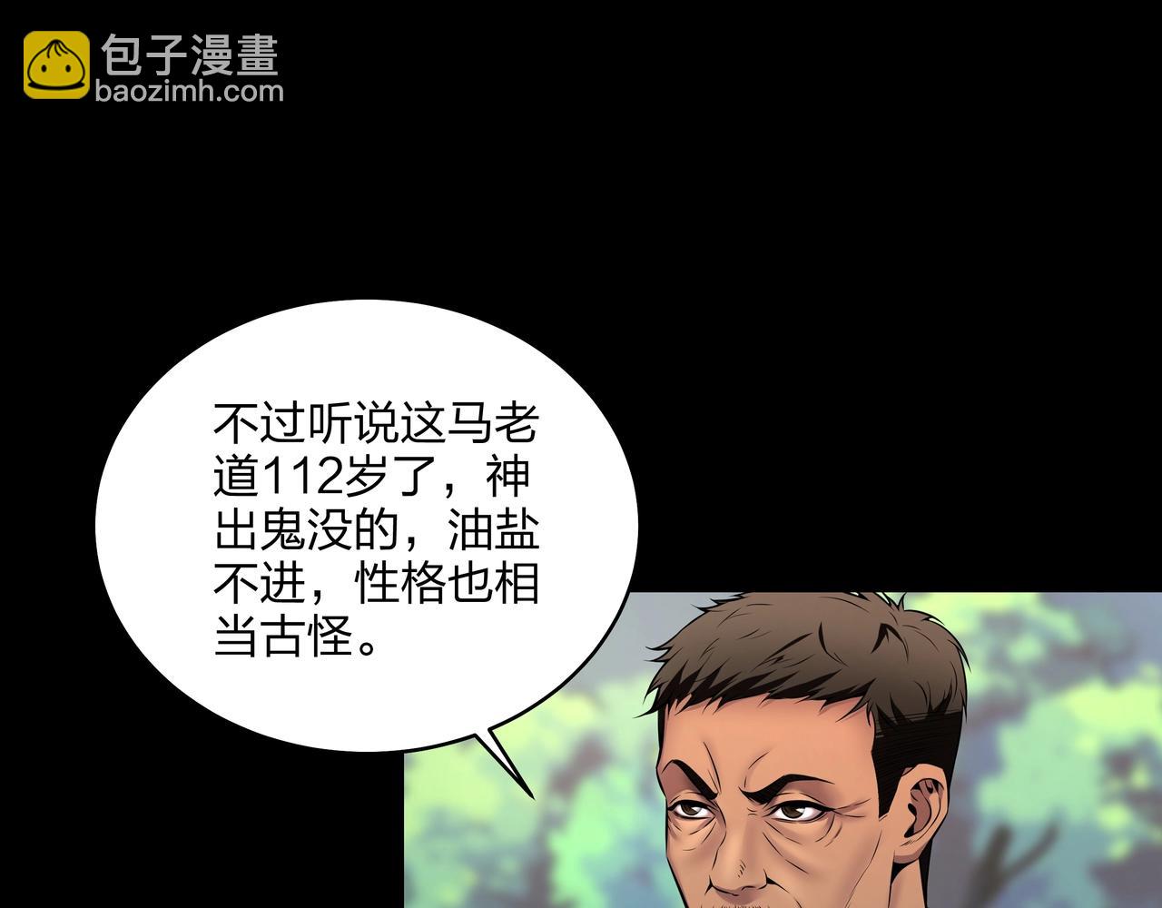 第3话 马真人(1/4)-第3话