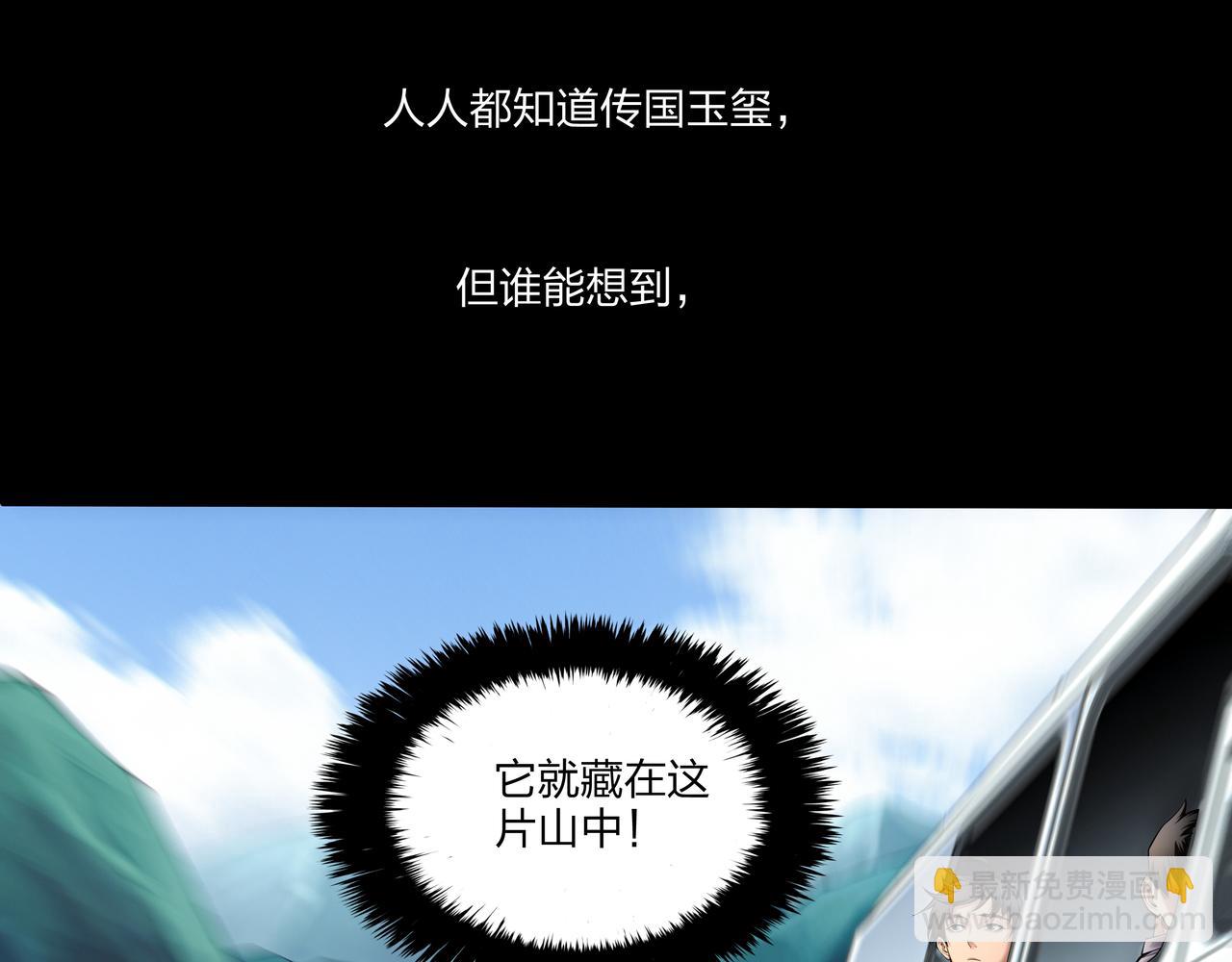 第25话 寻玺之旅(1/2)-第25话
