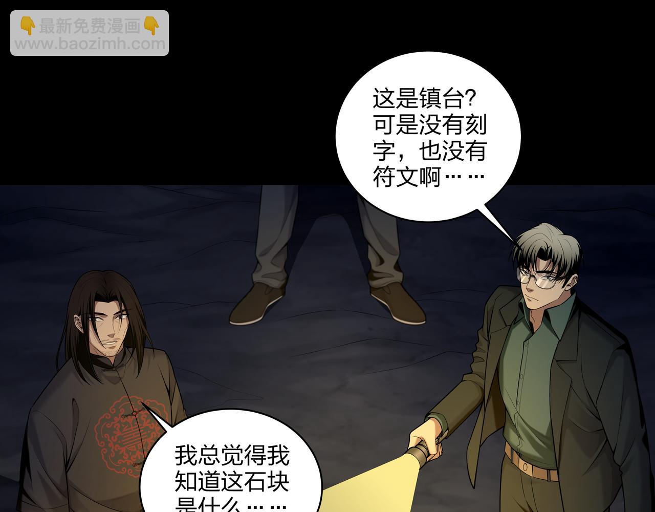 第33话 镇墓长鬯(1/2)-第33话