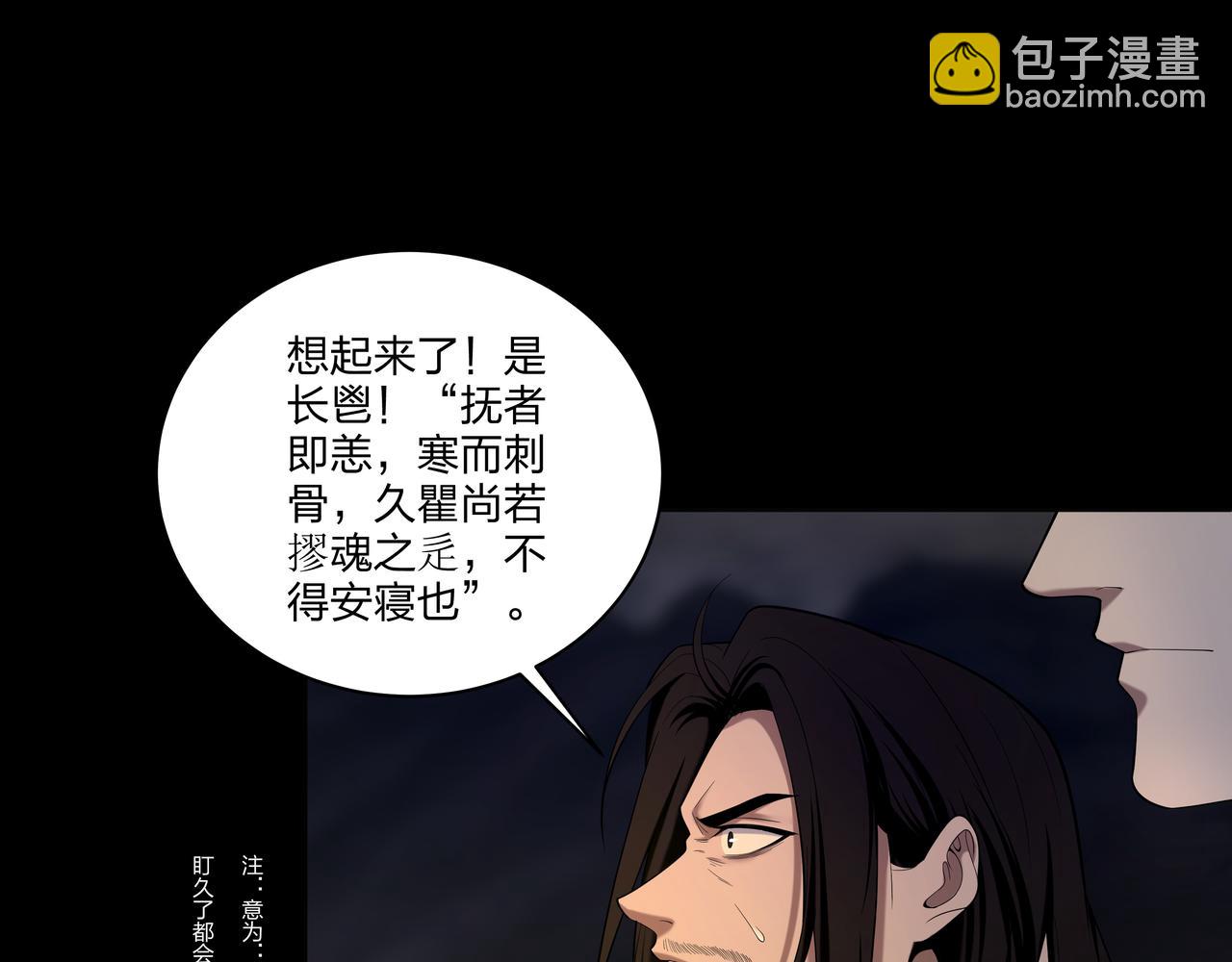 第33话 镇墓长鬯(1/2)-第33话