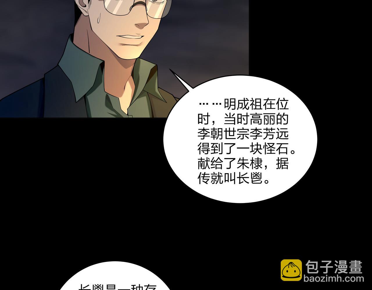 第33话 镇墓长鬯(1/2)-第33话