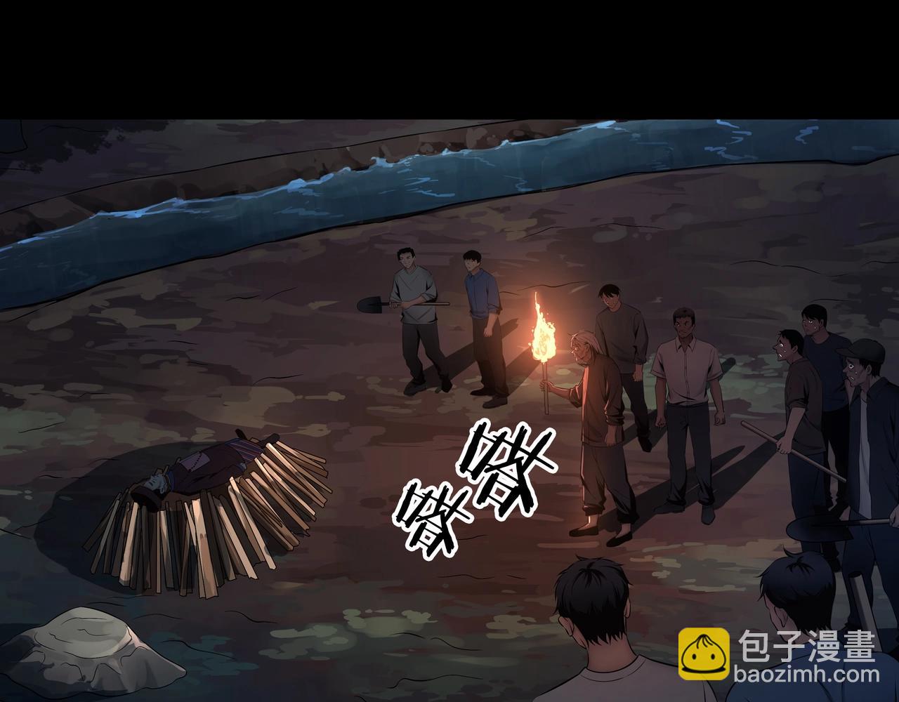 第5话 烧尸(1/3)-第5话