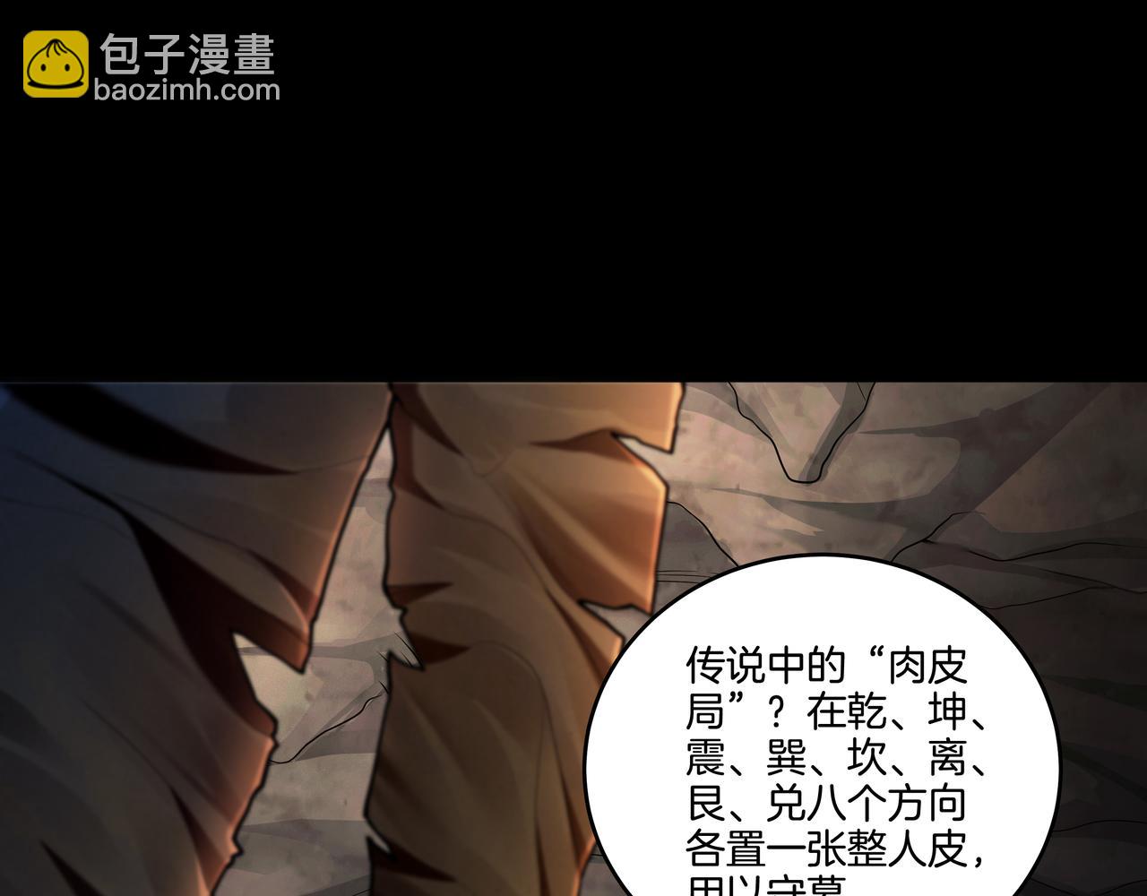 第41话 人皮(1/2)-第41话