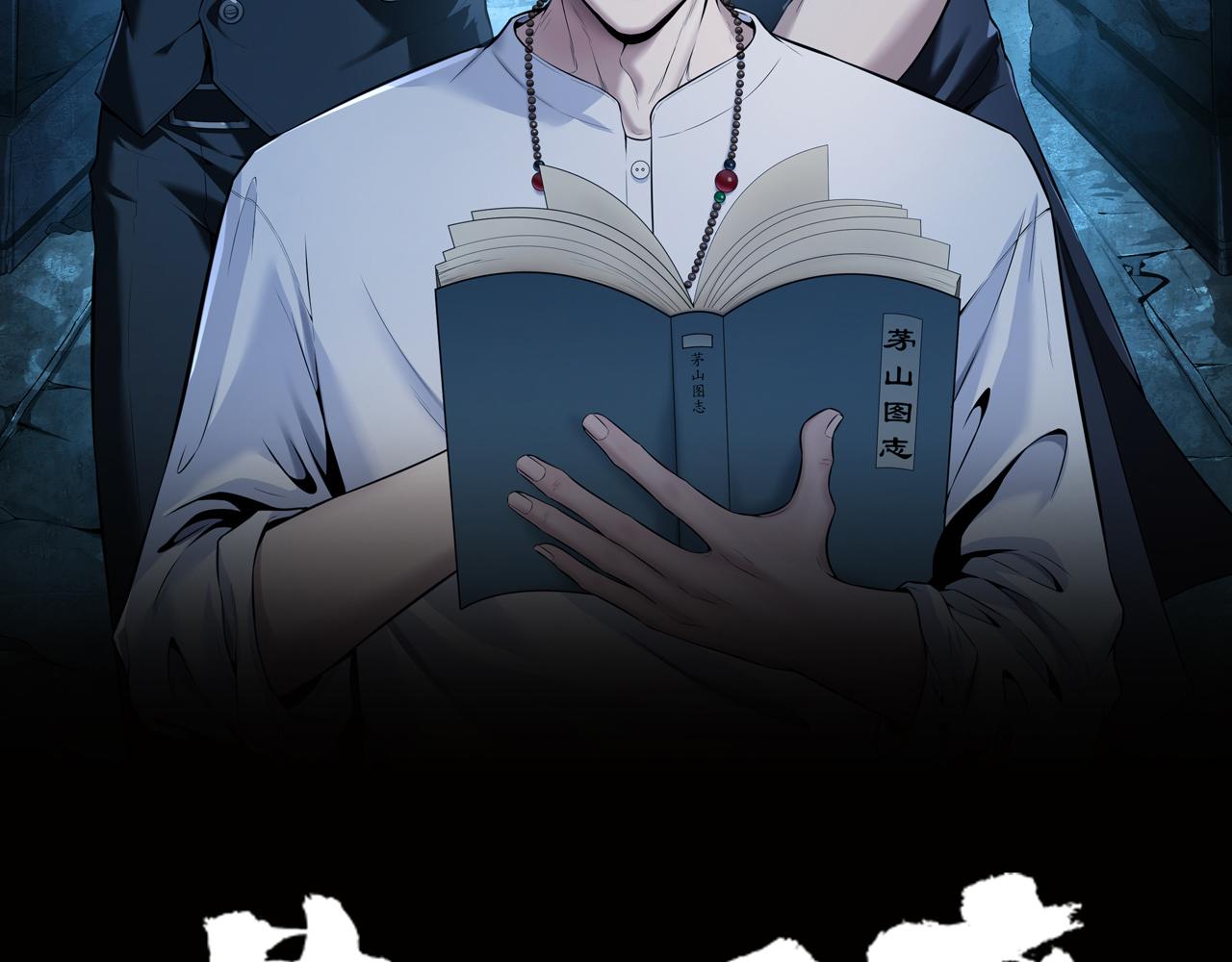 第49话 驭鬼桩(1/2)-第49话