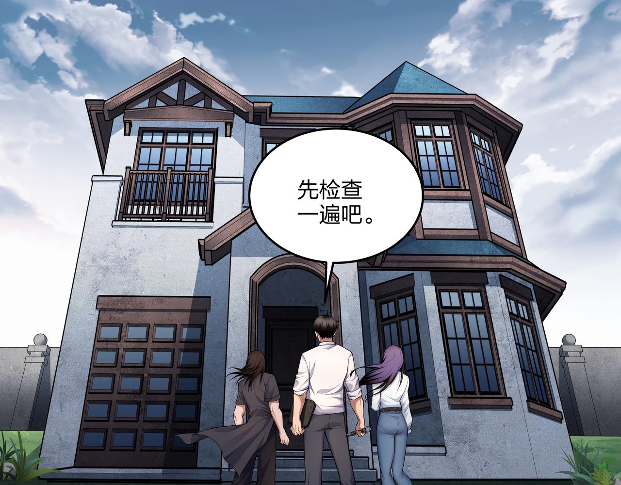 第49话 驭鬼桩(1/2)-第49话