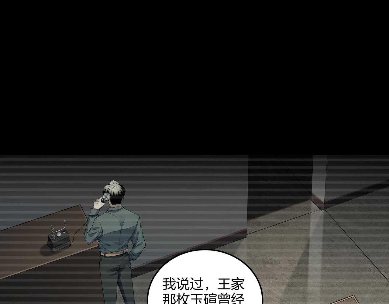 第53话 玉玺再现(1/2)-第53话