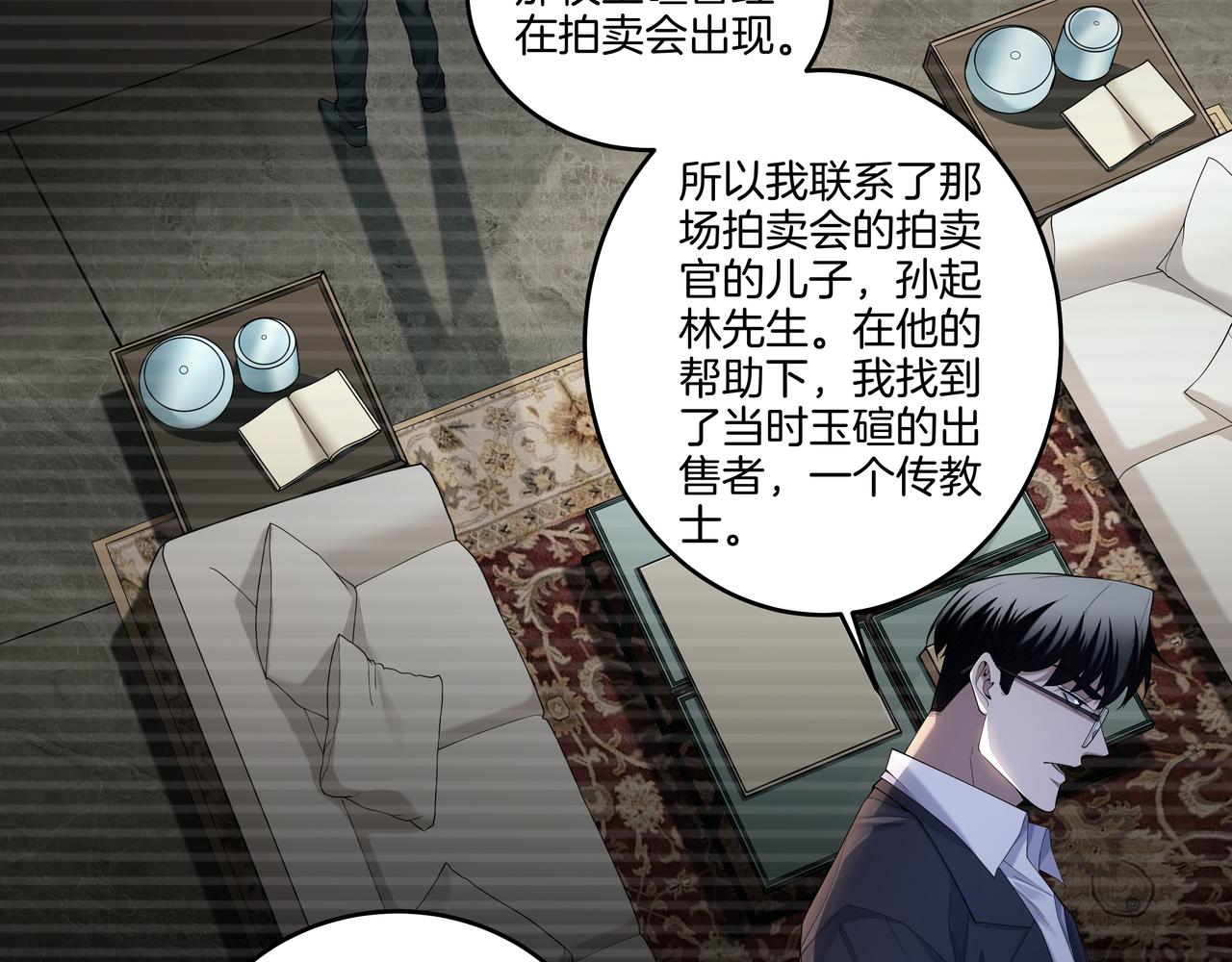 第53话 玉玺再现(1/2)-第53话