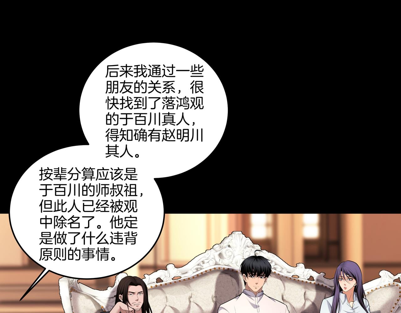 第53话 玉玺再现(1/2)-第53话