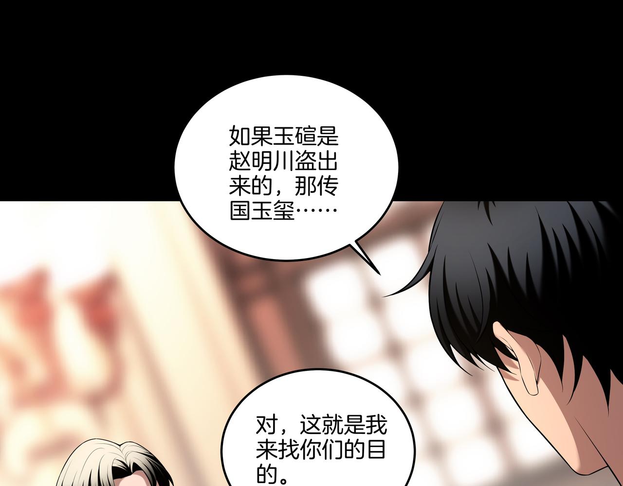 第53话 玉玺再现(1/2)-第53话