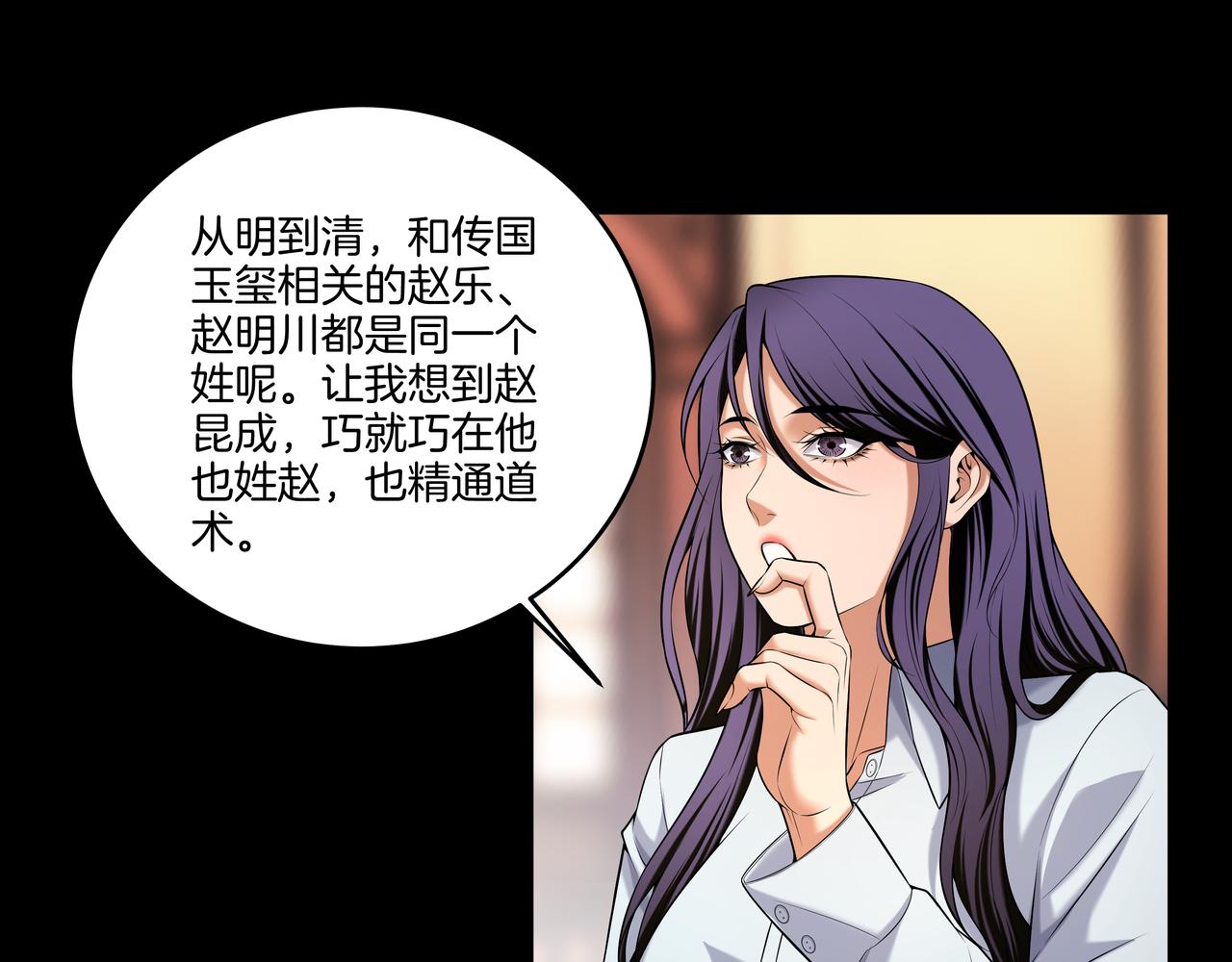 第53话 玉玺再现(1/2)-第53话