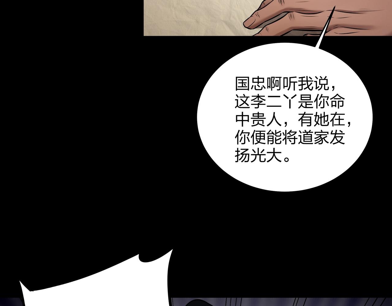 第7话 道家传承(1/3)-第7话