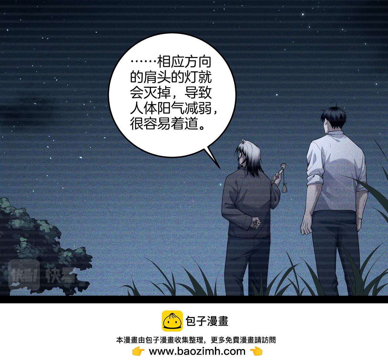 第67话 肩头灯(1/2)-第67话