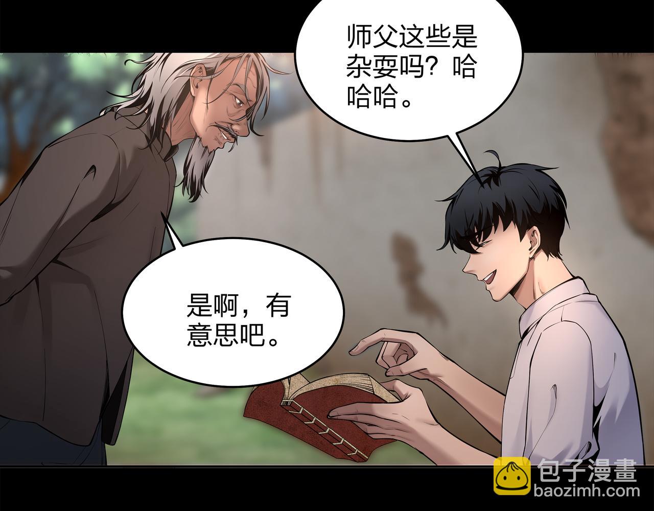第9话 开慧眼(1/3)-第9话