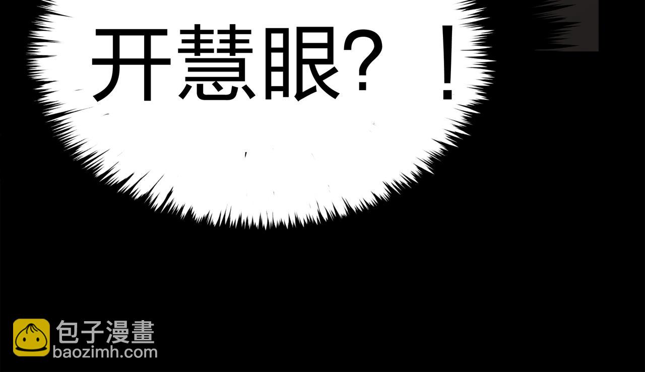 第9话 开慧眼(1/3)-第9话