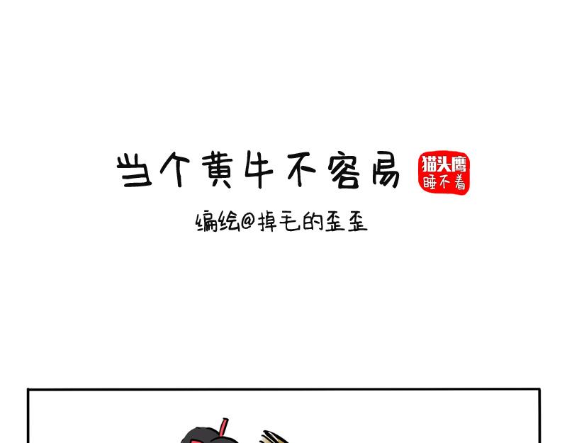 第11话 当个黄牛不容易-第11话