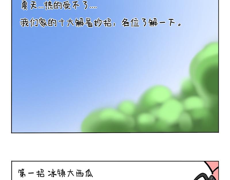 第15话 10大解暑妙招-第15话