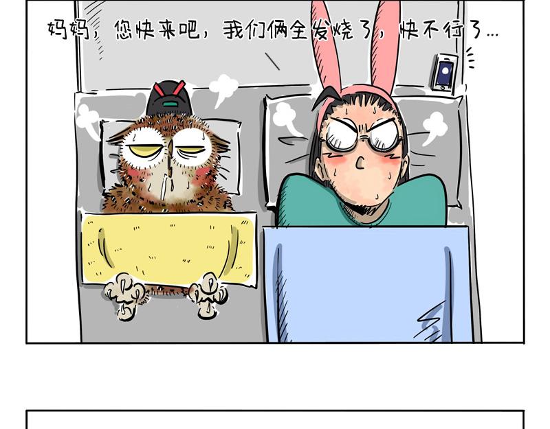 第17话 发烧ing-第17话