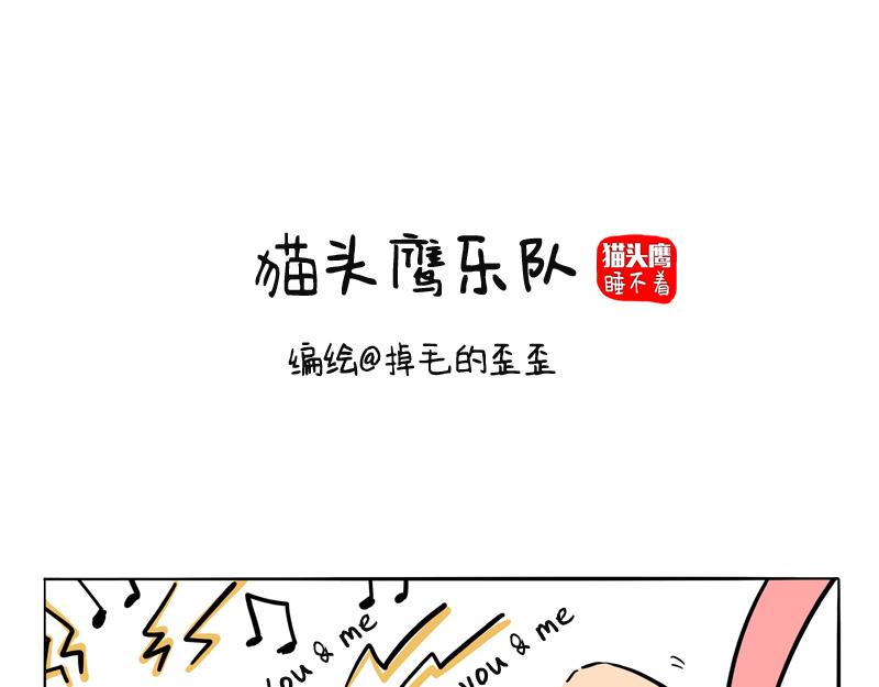 猫头鹰乐队成立-第19话