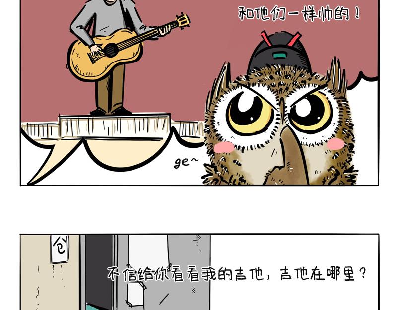 猫头鹰乐队成立-第19话